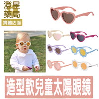 美國 Babiators ⭐ 造型款兒童太陽眼鏡 兒童眼鏡 嬰兒眼鏡 寶寶太陽眼鏡 墨鏡
