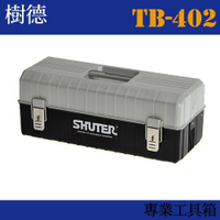 【收納小幫手】專業型工具箱 TB-402 (收納箱/收納盒/工作箱)