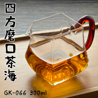 【Glass King】GK-066/四方磨口茶海/300ml(高硼硅玻璃/耐熱玻璃壺/分茶杯/分酒杯/公道杯/泡茶壺)