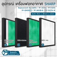 ไส้กรอง Sharp ฟิลเตอร์ เครื่องฟอกอากาศ ไส้กรองเครื่องฟอกอากาศ Filter FZ-F30HFE / FP-J30TA / FP-F30Y