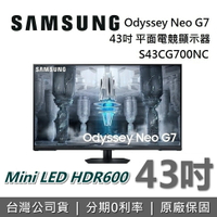 【假日領券再97折+限時下殺】SAMSUNG S43CG700NC 43吋 G7 Mini LED HDR600 智慧電競螢幕 台灣公司貨