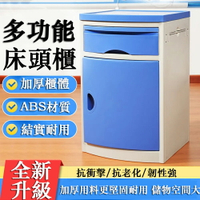 【24H現貨】全新升級加厚床頭櫃 ABS診所儲物櫃 床邊護理專用收納櫃 床邊櫃 免運