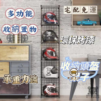 可開發票 工廠現貨 【收納頭盔架子 宅配免運】家用落地安全帽收納架 多層帽架 陳列架 商用擺放頭盔展示架 多層置物架 多功能層架特惠/全館折扣 售後保障 j547