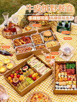 楓林宜居 春游野餐盒水果包裝盒便當盒野餐一次性沙拉輕食餐盒紙漿飯盒壽司