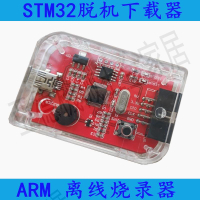 全新ARM單片機STM32/GD32/N76E脫機編程器 離線下載器 離線燒錄器【亞德機械五金家居】