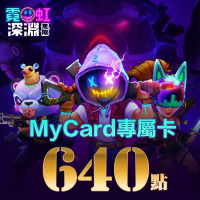 【MyCard】霓虹深淵：無限專屬卡 640點