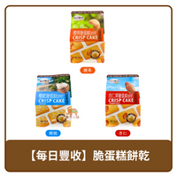 🇲🇾 馬來西亞 Hervest Daily 每日豐收 脆蛋糕 餅乾 椰脆｜杏仁果｜腰果 119g