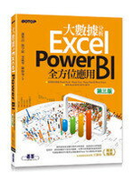 大數據分析Excel Power BI全方位應用 3/e 宋龍華  碁峰