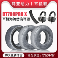 適用于拜亞動力DT700 PROX耳機套DT900 PROX頭戴式音樂監聽海綿套天鵝絨耳罩頭梁墊橫梁保護套替換配件