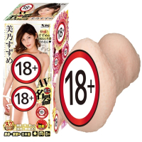 迷你名器AV女優 小型女優名器 倒模飛機杯 美乃雀