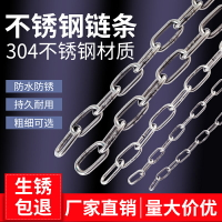 304不銹鋼鏈條無縫鐵鏈條長環短環晾衣鏈鐵鎖鏈掛鉤起重鏈鐵鏈子