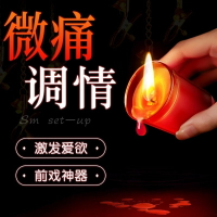 sm滴蠟蠟燭調情趣用品性道具神器乳夾低溫男房趣合歡女夫妻玩具