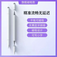 觸屏電容筆ipad平板手機通用觸控筆蘋果華為小米pencil磁吸手寫筆平行進口