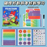 思維科教分數本 | 磁力書 | 小學教具 | 兒童益智玩具 | 鍛煉分數認知 | 數學磁力教具