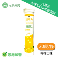 買一送一 金博氏活萃力C1000發泡錠 20錠/瓶 效期2024/07 台灣公司貨