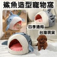 台灣現貨 台灣出貨 快速出貨 鯊魚睡窩 寵物睡窩 造型睡窩 M號 L號 兩種尺寸 寵物用品 貓窩 狗窩 寵物睡墊 寵物【四季通用】