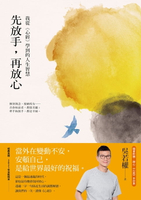 【電子書】先放手，再放心：我從《心經》學到的人生智慧