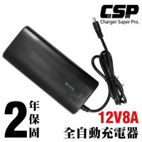 【CSP】鋰電池充電器 SW12V8A 老人電動車 無人搬運車 代步車 助步車 殘障車 電動輪椅 鋰鐵 電動車 客製化接頭 換充電器 助步車 三輪車 電動代步車 鋰電池