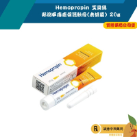 【誠意中西藥局】Hemopropin 艾貝瑪 好治平痔瘡保護軟膏(未滅菌) 20g