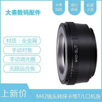 力德勝M42-L/T轉接環八羽怪M42鏡頭轉徠卡SL/CL/TL鬆下S1S5適馬FP