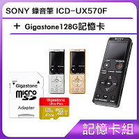 [記憶卡組]SONY 錄音筆 ICD-UX570F +Gigastone128G記憶卡