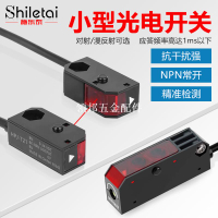 施樂泰HPJ-A21小型光電開關傳感器HPJ-T21對射漫反射感應開關[領邦五金配件]