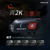 【飛樂 獵隼Z3】PHILO Z3 2K安全帽藍芽對講 行車紀錄器 贈送64G-富廉網