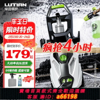 【台灣公司 可開發票】綠田高壓洗車機家用220v水泵清洗機便攜水槍搶大功率刷車洗車神器