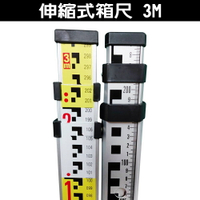箱尺 3M 測量 3米 伸縮式箱尺 塔尺 測量尺 標示尺 經緯儀水準儀水平儀專用 測量儀器 工程測量