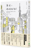 東京‧時時刻刻：那些輕描淡寫的日本真實生活，疫情之下的第一手點滴記錄【城邦讀書花園】