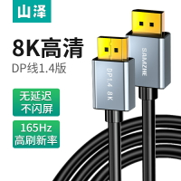 山澤dp線電腦顯示器連接線1.4/1.2接口8k高清DP數據線displayport