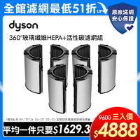 Dyson戴森 三件組 360°玻璃纖維HEPA+活性碳濾網 (原廠公司貨)適用04/06/07/09/10/12系列