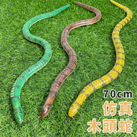假蛇 木頭蛇 70cm 木質仿真蛇 木製玩具蛇 整蠱玩具 整人玩具 惡作劇 布置【塔克】