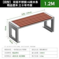 公園椅戶外長椅不鏽鋼塑木實木椅休閒園林椅子廣場小區排椅座椅