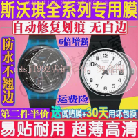 swatch斯沃琪手錶貼膜裝置51星球錶盤鋼化軟膜圓表膜水凝保護膜【亞德機械五金家居】