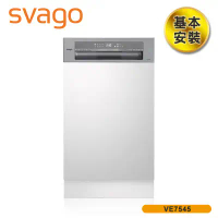 結帳再折⭐【SVAGO】歐洲精品家電 45cm半嵌式自動開門洗碗機 VE7545 含基本安裝