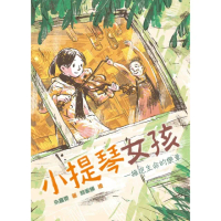 【MyBook】小提琴女孩―擁抱生命的樂章(電子書)