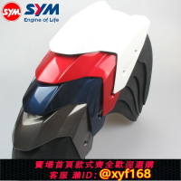 {保固一年 可打統編}三陽 joymax Z300 九妹 快樂騎士 前擋泥板 前泥瓦 19/20款 包郵