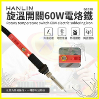 HANLIN-G1018 旋鈕開關60W電烙鐵陶瓷頭錫焊槍 帶開關調溫度電焊筆 焊錫/洛鐵頭 電子維修焊接工具