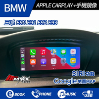 【免費安裝】BMW 三系 E90 E91 E92 E93 原車螢幕升級無線 CARPLAY+手機鏡像【禾笙影音館】
