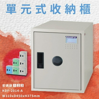 【台灣製】附密碼鎖 KDF-2014-A 單元式收納櫃 可組合 置物櫃 娃娃機店