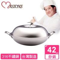 【美心 MASIONS】316不鏽鋼炒鍋(42cm雙耳)