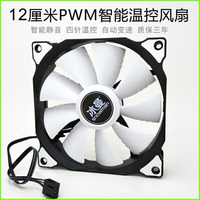 冰曼12CM智慧溫控風扇4針線PWM靜音台式主機電腦機箱散熱風扇4pin「限時特惠」