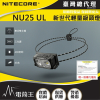 【電筒王】NITECORE NU25 UL / NU25 V2 400流明 三光源 極輕量化頭燈 45克 輕量化頭燈