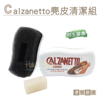 糊塗鞋匠 優質鞋材 P85 西班牙Calzanetto麂皮清潔組 1組 麂皮清潔刷 麂皮刷 牛巴戈清潔刷