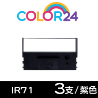Color24 for CITIZEN 3入組 IR-71/IR71 紫色相容色帶/適用CITIZEN IR-71/DP-730/NEC TW-POS/WINPOS WP-520/WP-200