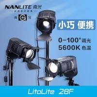 南冠CN-28FA可調焦補光燈影視常亮便攜外拍燈 輪廓打光LED攝影燈