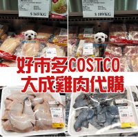 疫情期間黑貓低溫不保證隔日送達❌生酮🉑下單現買👉親送/冷藏寄出🔥好市多大成雞胸肉 雞里肌肉 去骨雞腿😋熊萊恩代購