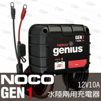 NOCO Genius GEN1水陸兩用充電器 /發電機 船充電器 船舶 拖車 遊艇 電瓶充電 汽車充電機 12V10A