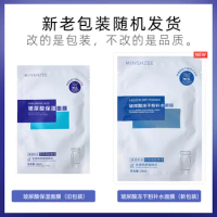 MINSHZEE Mingxizhi Hyaluronic Acid Freeze Dry Powder Skin Brightening facial mask Moisturizing facial mask Monolithic